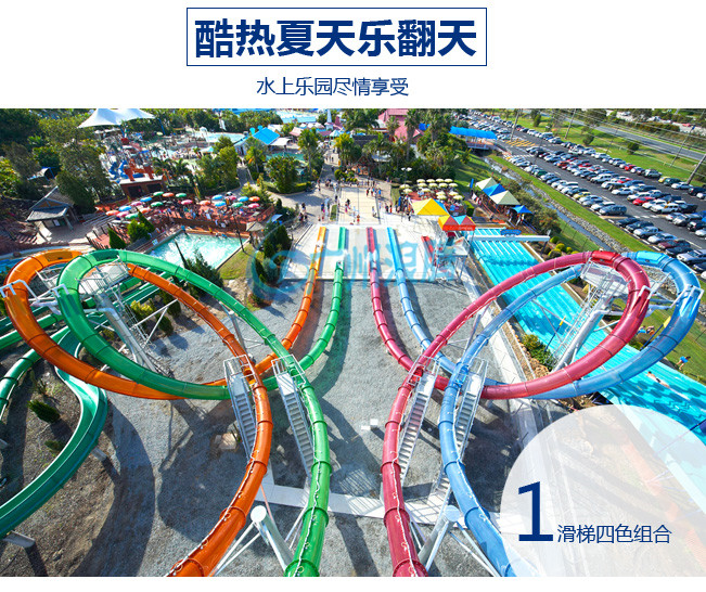 水上樂園設備-大回環滑梯